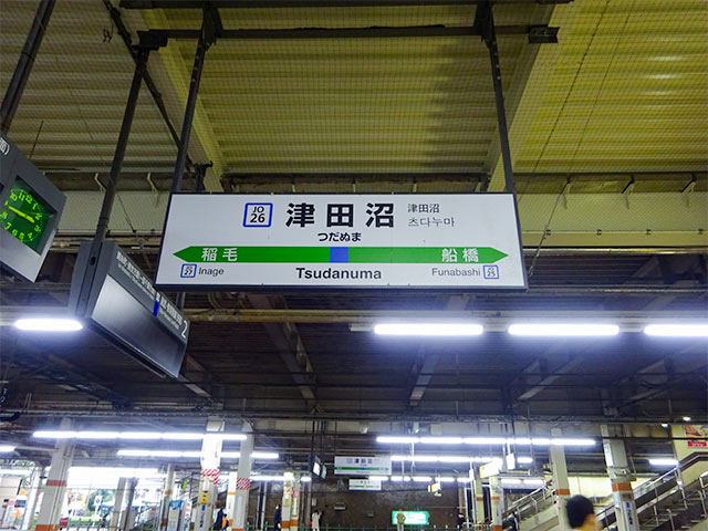 津田沼駅ホーム
