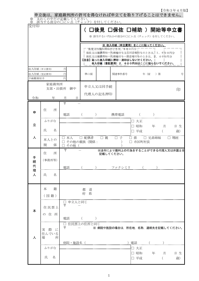 申立書1ページ目