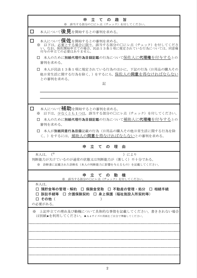 申立書2ページ目