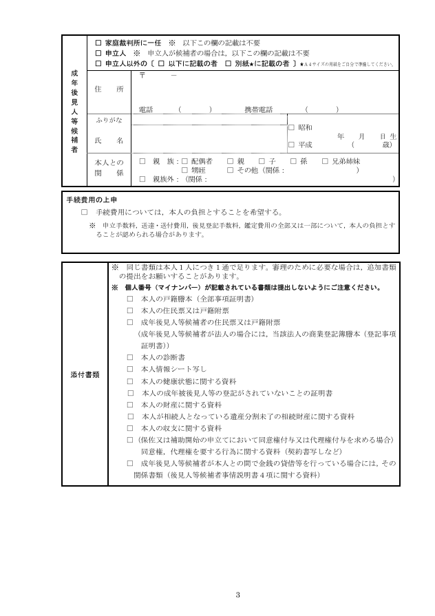 申立書3ページ目
